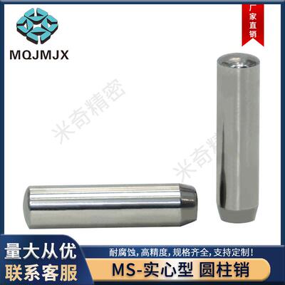 MS定位销钉直杆圆柱销实心SWAL轴承钢SWA加硬淬火MSS固定销68