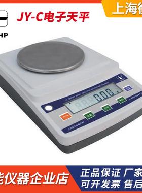 上海衡平JY2002C/JY6002C/JY40001C电子天平带可充蓄电池计数称重