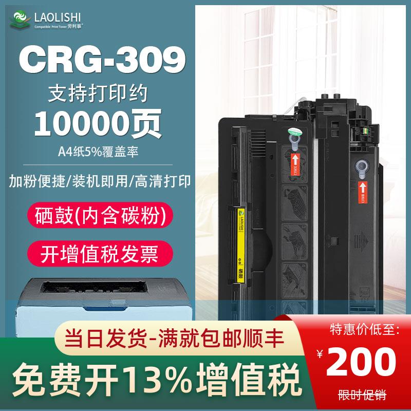 劳利事适用佳能CRG-309硒鼓 LBP3500黑白激光打印机A3晒鼓 粉盒