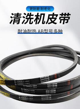 黑猫熊猫55/58型高压清洗机配件洗车机专用皮带A1041/1067三角带