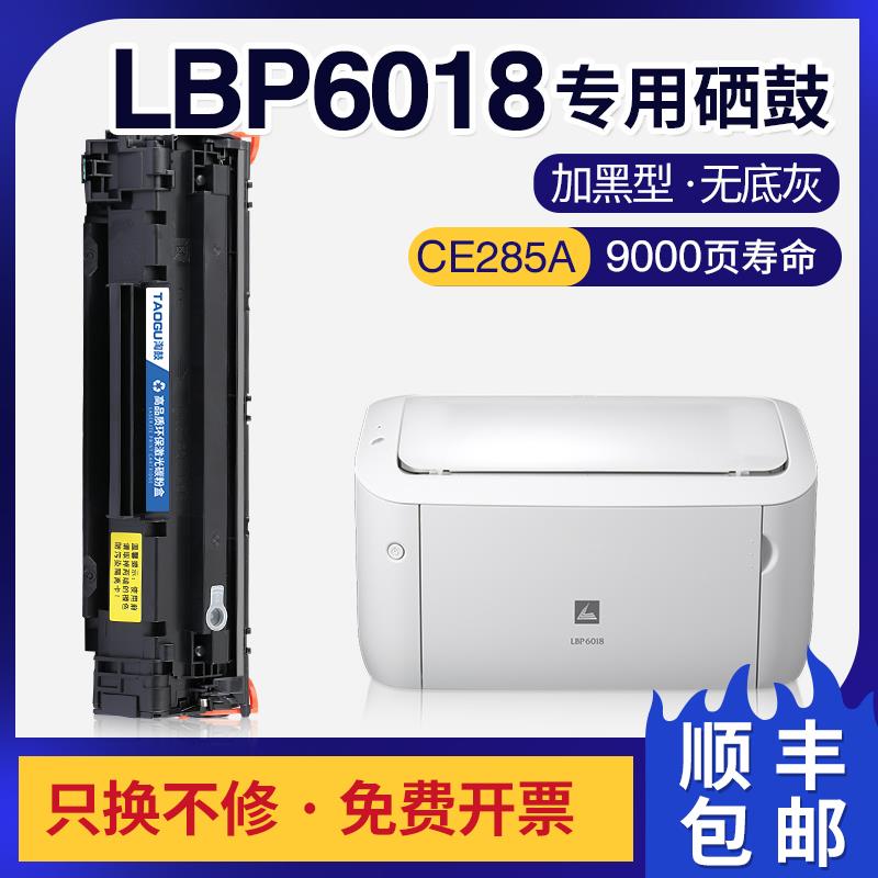 适用佳能6018硒鼓LBP6018L/W打印机MF3010易加粉黑白CRG925墨粉盒