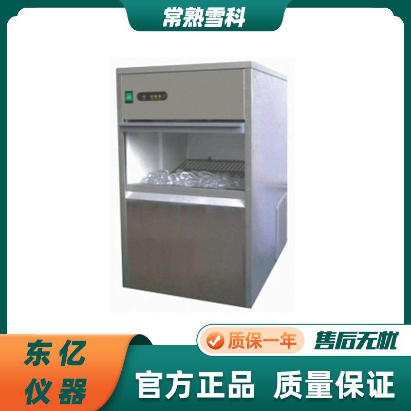 常熟雪科IMS-20/30雪花制冰机实验室IM-25子弹头制冰机商用50公斤