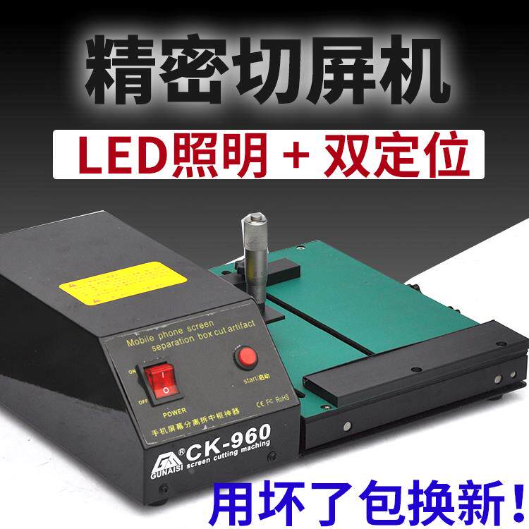 Q6国产R9 R7 X6手机液晶屏幕中框切屏机拆框机切割机拆屏神器