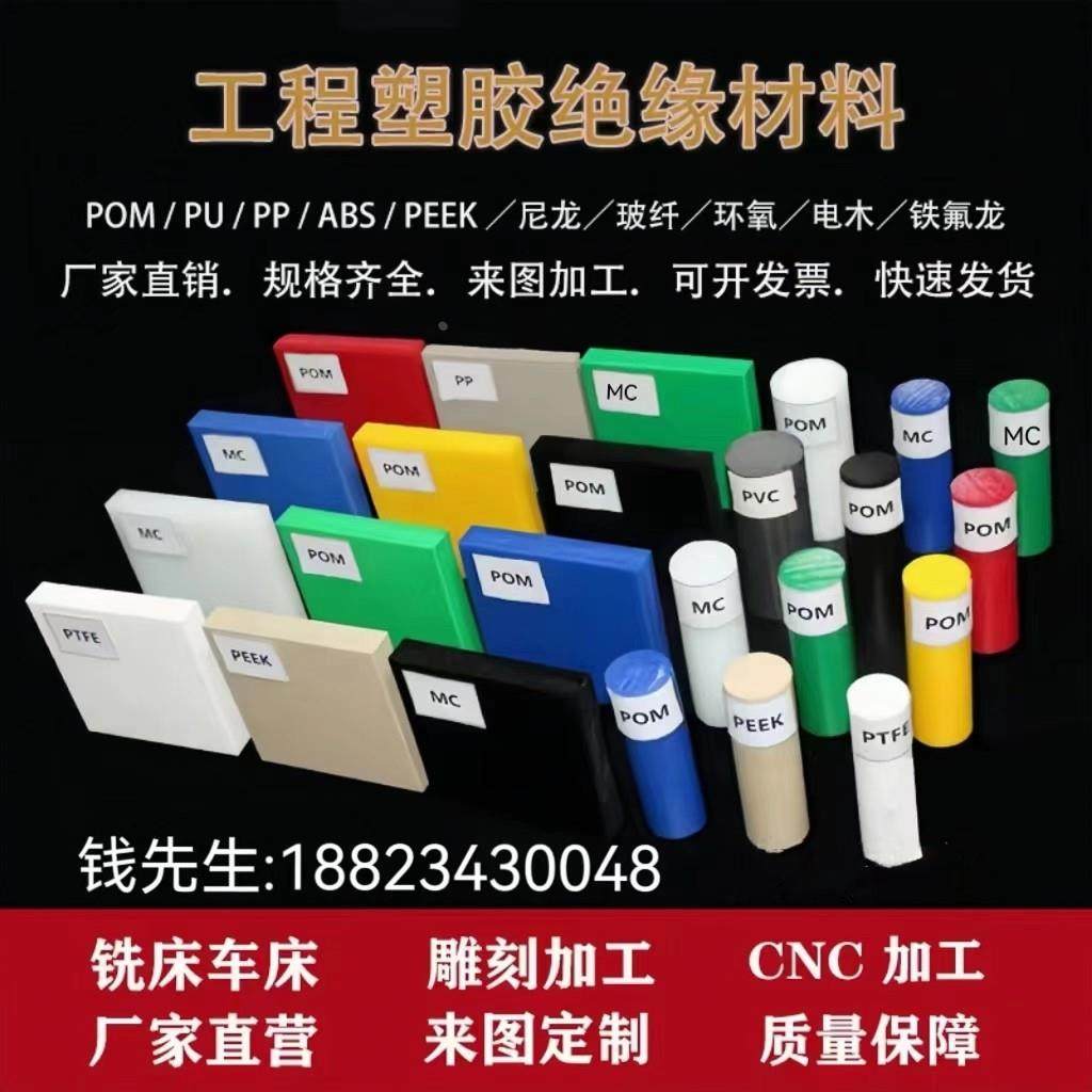 POM板聚氨酯abs尼龙棒电木板亚克力防静电PEEK板铁氟龙棒加工定制,农机/农具/农膜,排灌设备,淘宝优惠券,粉丝福利购,淘宝优惠卷