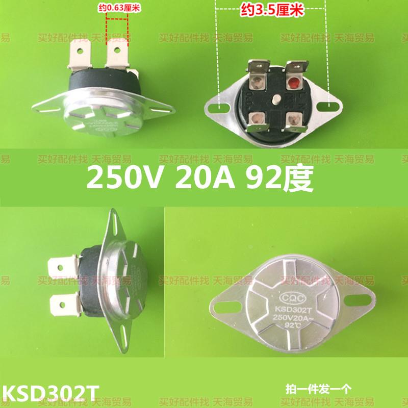 电热水器限温温控器KSD302T 20A250V 95/92/85度圆形温度感应开关