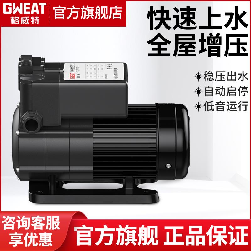 格威特增压泵稳压水泵自吸泵家用全自动冷热水通用水泵全屋增压泵图片