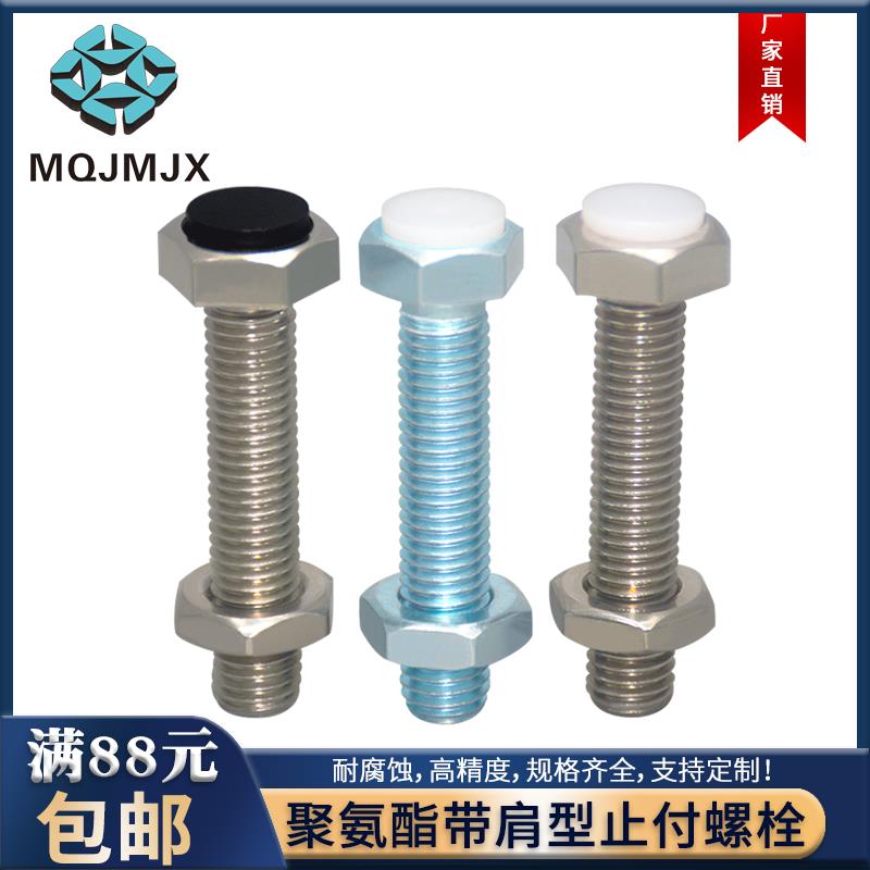 不锈钢聚氨酯带肩止付螺栓内六角塑料头碳钢螺丝PSST/PUST/SUSTH