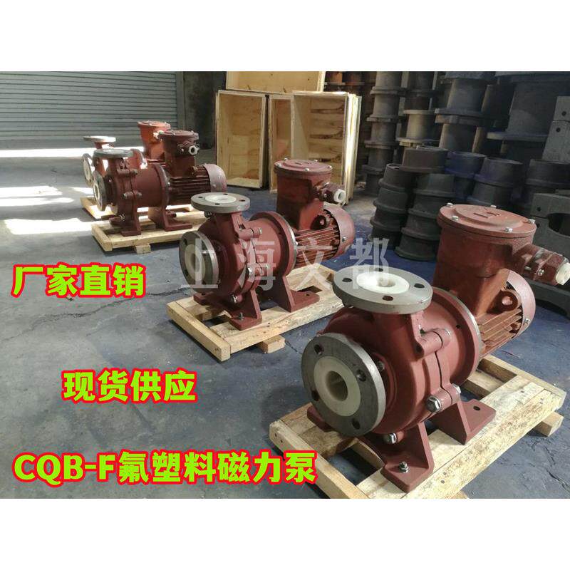 供应CQB80-65-160F氟塑料磁力泵盐酸泵化工泵耐腐蚀耐强酸强碱泵