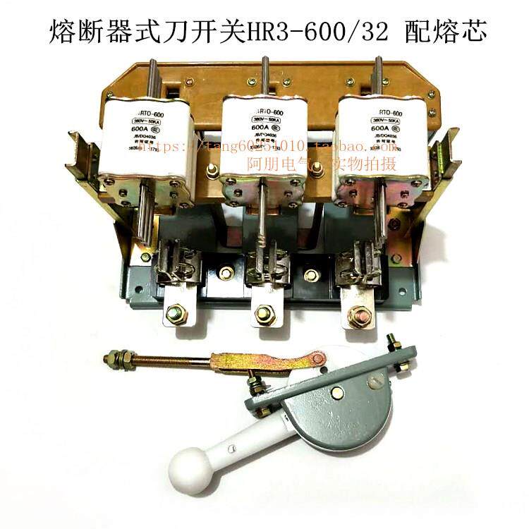 熔断器式刀开关HR3-600/32 带熔芯