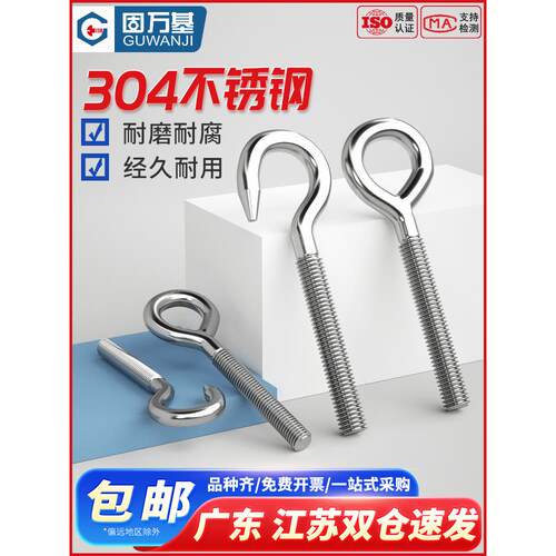 304不锈钢羊眼机牙螺丝钉闭口挂钩带圈螺钉吊环螺丝M4M5M6M8-M24