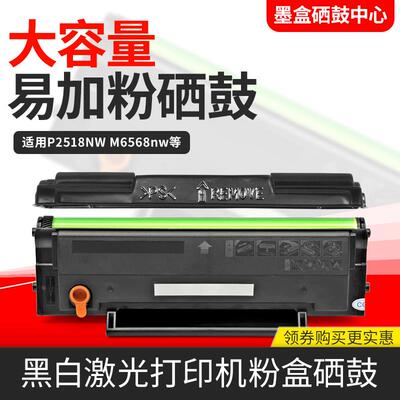 适用奔图M6518NW硒鼓碳粉盒P2518NW墨粉仓盒pantum奔图PD-218硒鼓