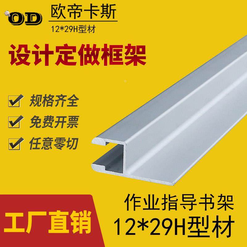 1229工业铝型材4字铝工作台作业指导书架12*29H型铝型材特殊铝材,标准件/零部件/工业耗材,输送带/传送带,淘宝优惠券,粉丝福利购,淘宝优惠卷