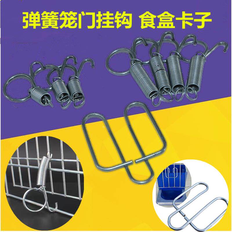笼门挂钩食盒卡片兔笼鸡笼养殖笼具固定挂钩弹簧钩鸟笼配件兔挂环