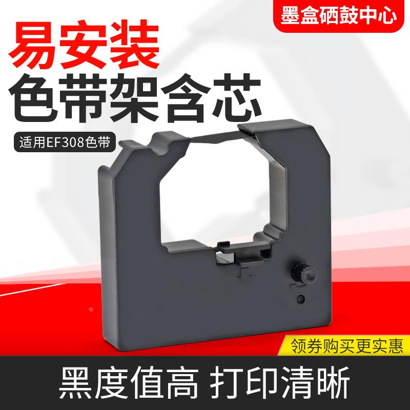 适用逸风EF309色带架诺金NJ100色带迈跃MY100针式打印机EF309色带