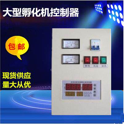 全自动孵化机温控器 双温双控大型孵化箱 智能温度湿度控制器