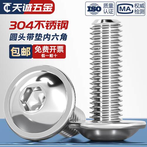 304不锈钢圆头内六角带垫螺丝钉半圆头盘头法兰螺栓M3M4M5M6M8M10