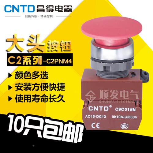 原装 昌得CNTD按钮开关 自复位C2PNM4 蘑菇头按钮22mm 1常闭 红色