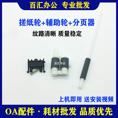 适用兄弟2260 7080 7180dn 7880 MFC7380 7480 2700辅助搓纸轮 皮