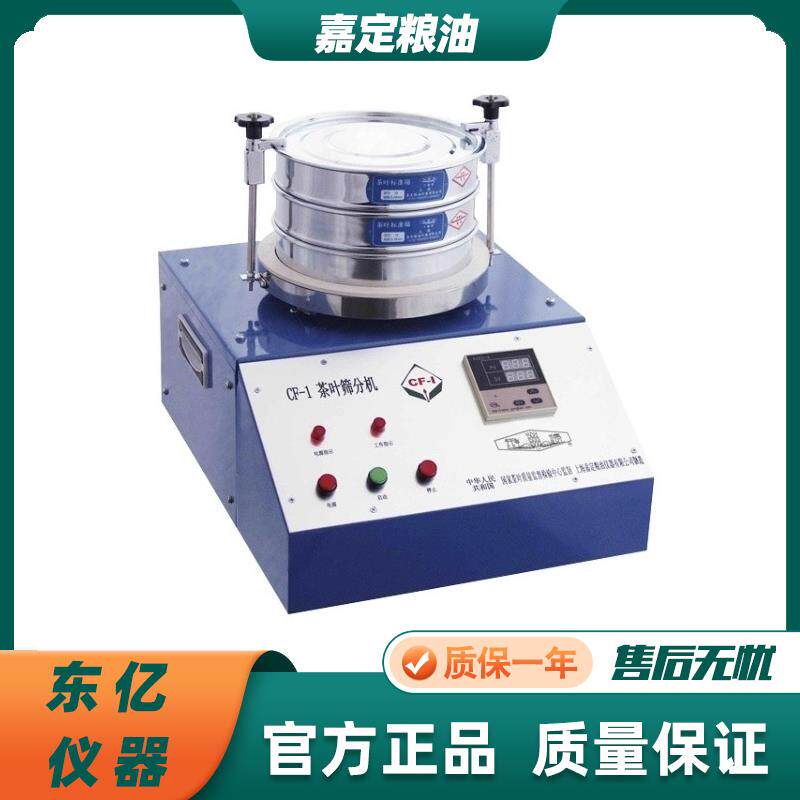 上海嘉定粮油/飞穗 CF-1茶叶筛分机碎末测定器粉末检测仪茶叶分