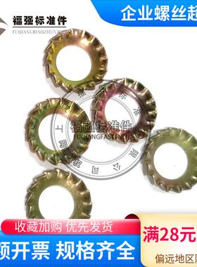 锥形锯齿锁紧垫圈 GB956.2外锯齿齿锥型垫片 M3至M12彩锌65MN热卖