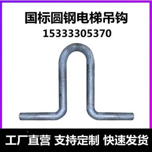 电梯机房吊钩预埋件几字Q235圆钢管廊人防门货梯别墅建筑配件定制