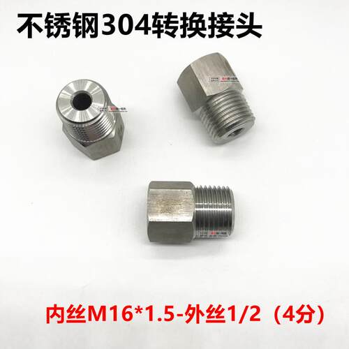 304不锈钢接头 内丝M16*1.5 外丝英制ZG1/2 PT3/8 R1/4 RC 234分