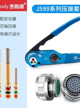 杰锐德GJB599/JY27467航空端子压接钳YJQ-1A电连接器接触体压线钳