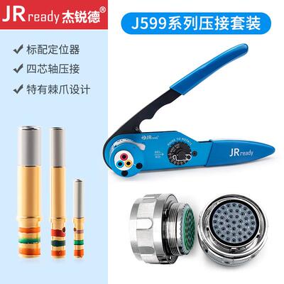 杰锐德GJB599/JY27467航空端子压接钳YJQ-1A电连接器接触体压线钳