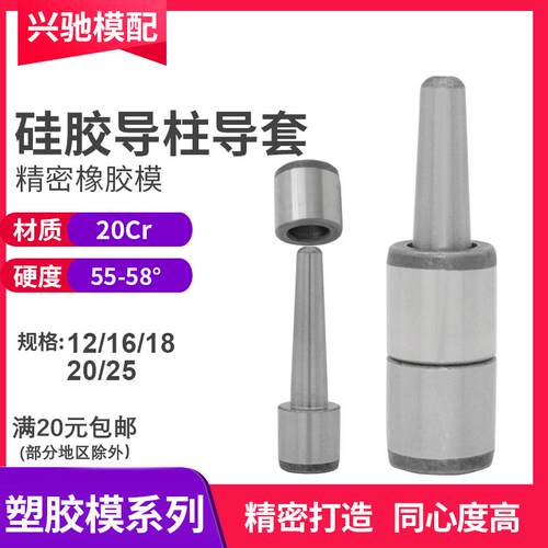 精密硅胶橡胶模具导柱导套D16/18/20精定位40CR定位柱定位销配件