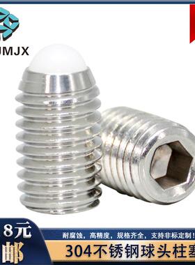 不锈钢304球头柱塞NBSS/NBSM/NBSZ/NBSX波珠螺丝MT400A钢珠34568