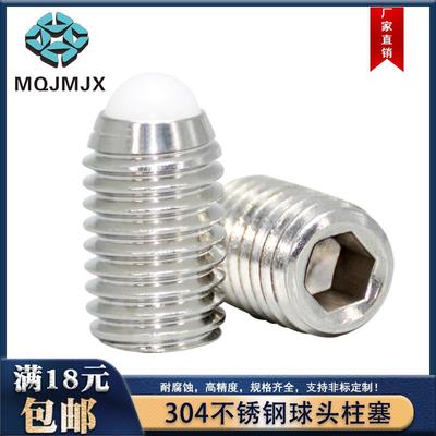 不锈钢304球头柱塞NBSS/NBSM/NBSZ/NBSX波珠螺丝MT400A钢珠34568