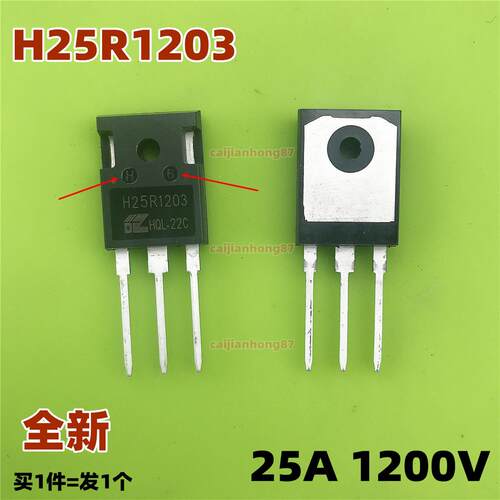 H25R1203功率管大功率电磁炉配件IGBT管镜面电源管全新原装三极管