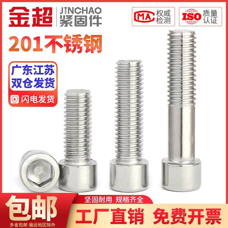 金超201不锈钢内六角螺丝钉圆柱头杯头螺栓M3M4-M10M12M16,机械设备,矿山专用设备,淘宝优惠券,粉丝福利购,淘宝优惠卷