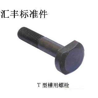 GB37 T型槽用螺栓 A型4.8级  M6*16*20*25*30*35*40*45*50*80
