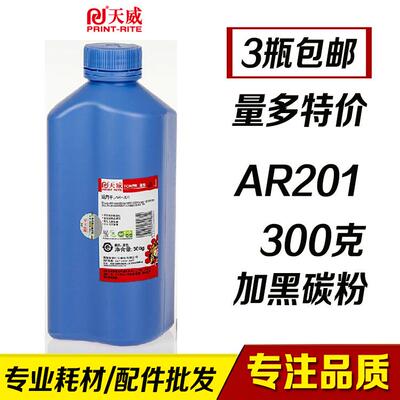 天威AR-201碳粉 适用夏普SHARP163 1818 1820 2818 AR024 235 236