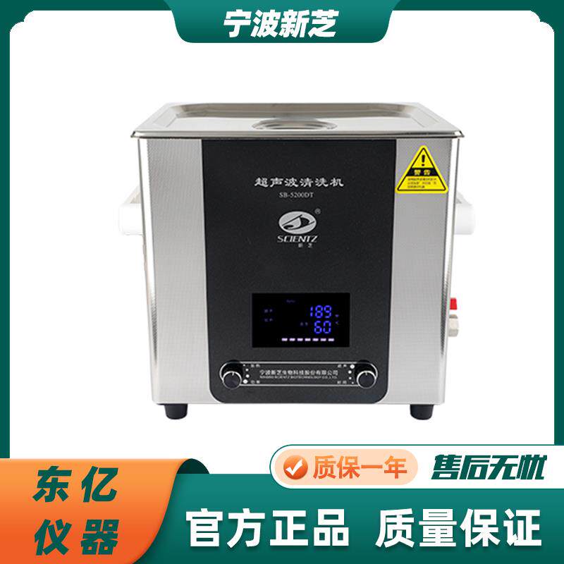 宁波新芝SB-120DT 超声波清洗机(塑壳) 5L 超声波清洗器3L