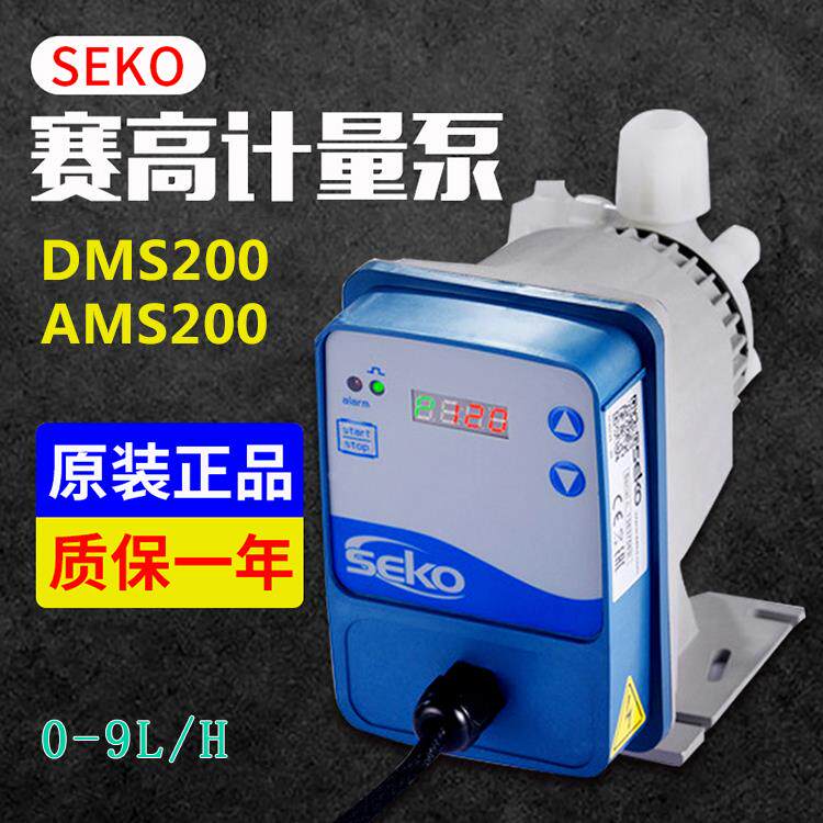 意大利SEKO赛高计量泵DMS200 201 AMS200电磁隔膜泵加药泵耐腐蚀