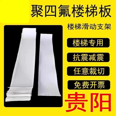贵阳聚四氟乙烯板5mm厚建筑工程楼梯滑动支座减震板白色四氟板