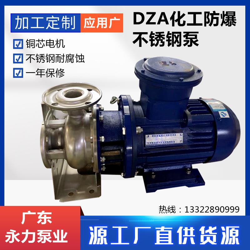 DZA(S)100-80-160/11-广东粤华不锈钢防爆泵机械密封大流量高扬程