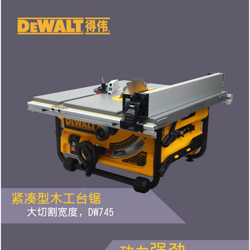 特价！正品得伟台锯DW745-QS  230V切割机10寸255MM台湾制造