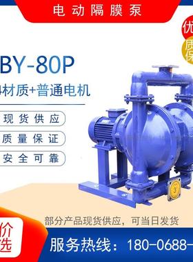 DBY-80/100P型不锈钢电动隔膜泵 DN100耐腐蚀自吸泵 耐酸碱化工泵