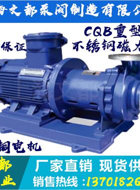 供应高品质CQB50-32-250重型不锈钢磁力驱动泵 耐酸碱防爆磁力泵