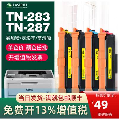 适用兄弟TN283粉盒DCP9030 HL3160/3190 MFC9150CDN 9350CDWTN287