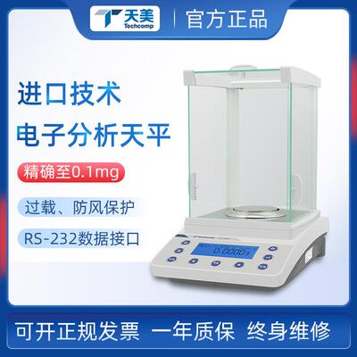 上海精科FA1204C电子天平天美FA2204C万分之一电子分析天平实验室