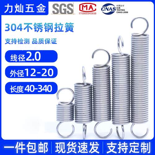 线径2*12/14/15/16/17/18/20拉簧 开口钩拉簧 304不锈钢弹簧 拉力