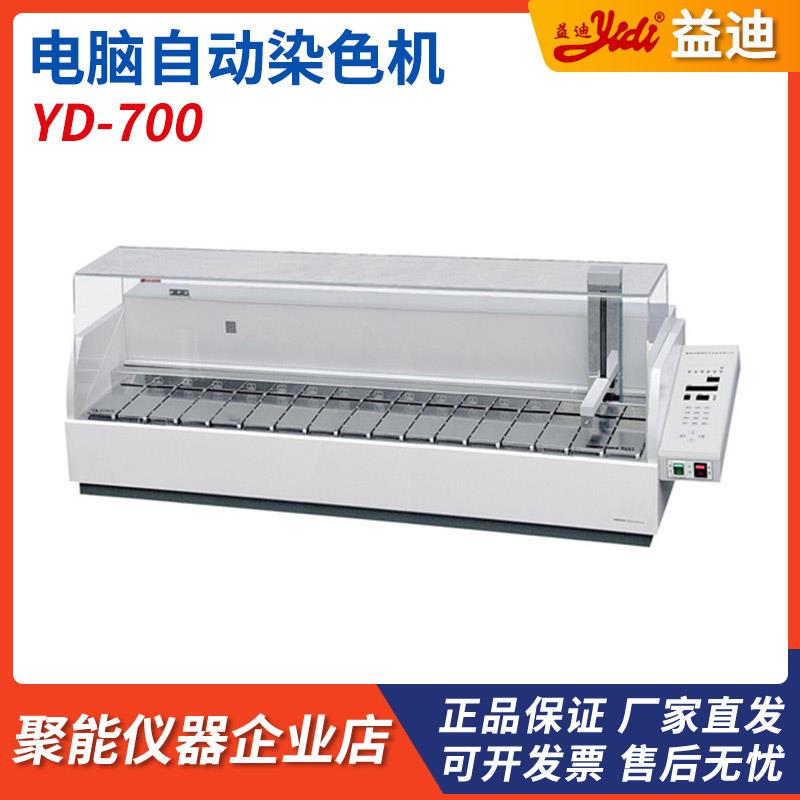 金华益迪YD-700电脑自动染色机