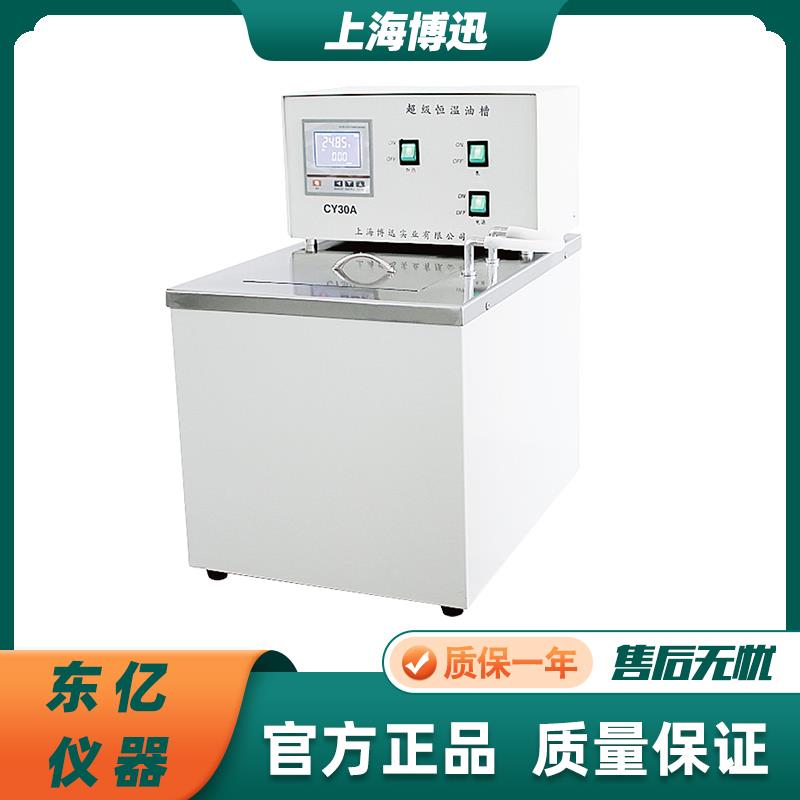 上海博讯CY20A/30A/50A 恒温油槽 油浴 数控/数显辅助加热