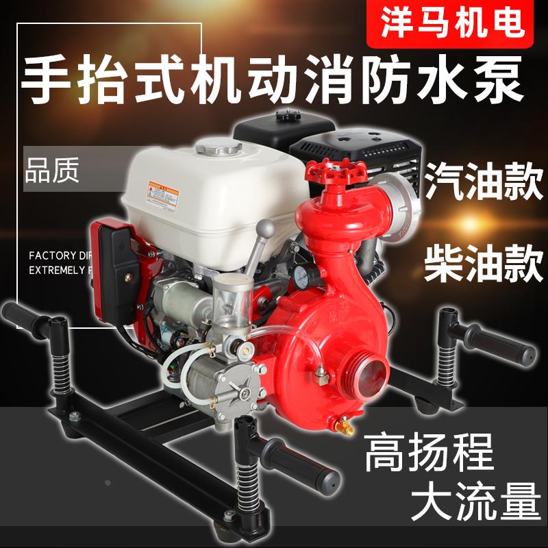 手抬式机动消防水泵高压高扬程汽油柴油船用移动式仓库应急抽水