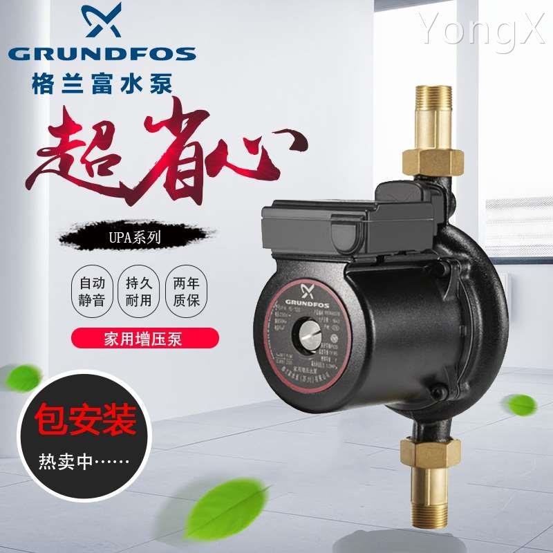 格兰富水泵UPA90/120全自动增压泵家用静音自来水热水器管道加压