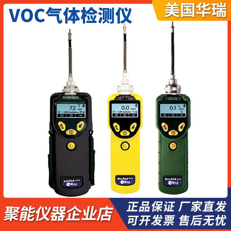 美国华瑞VOC气体检测仪pgm-7320/pgm-7340/pgm-7300挥发性有机物